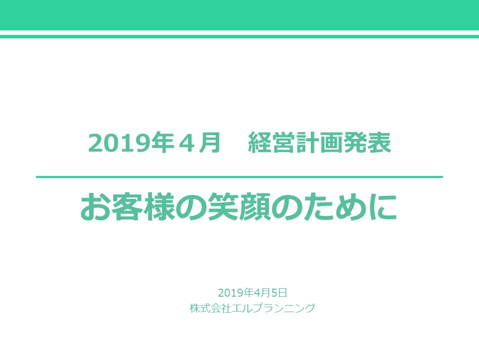 社長のお話